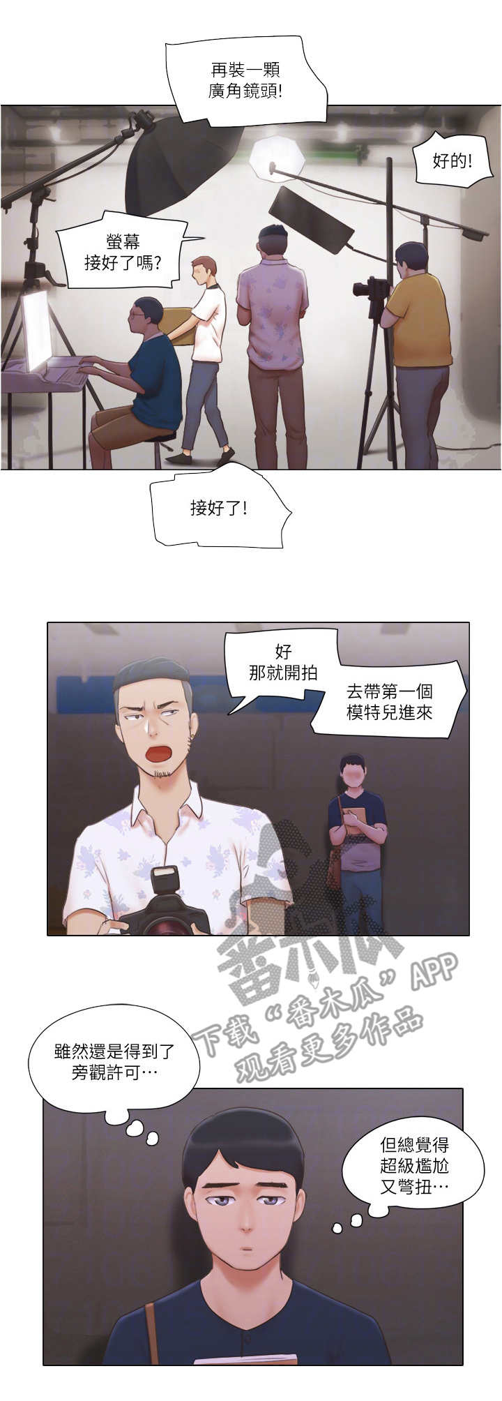 公寓奇遇记漫画,第34章：观摩1图