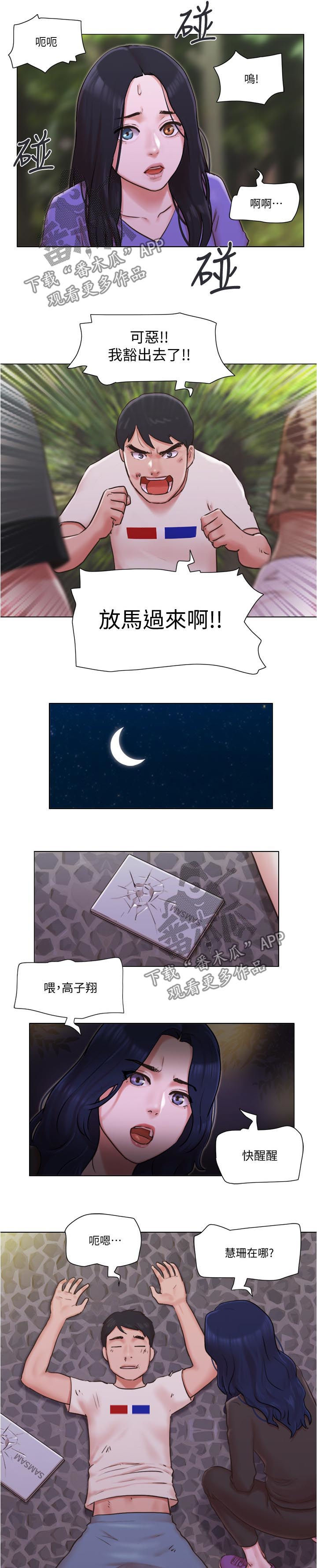 公寓室内装修漫画,第62章：被抓走了2图