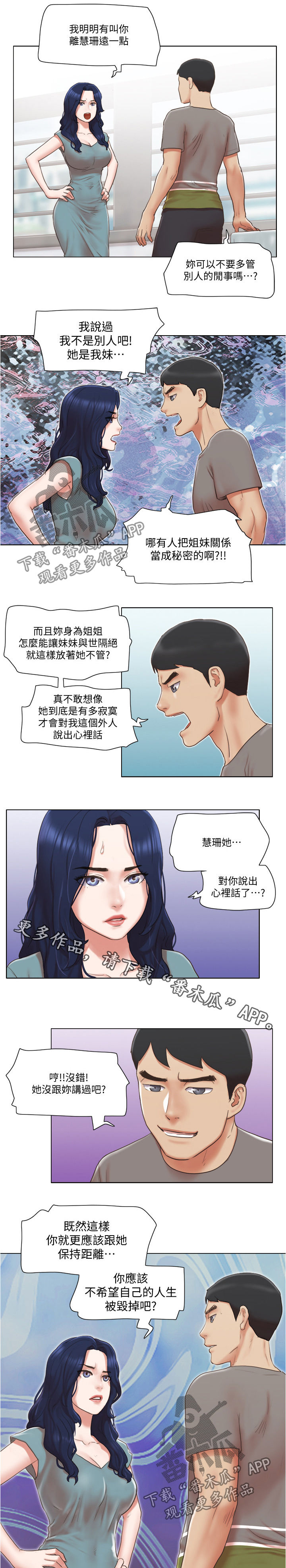 公寓奇遇记漫画,第52章：保持距离5图