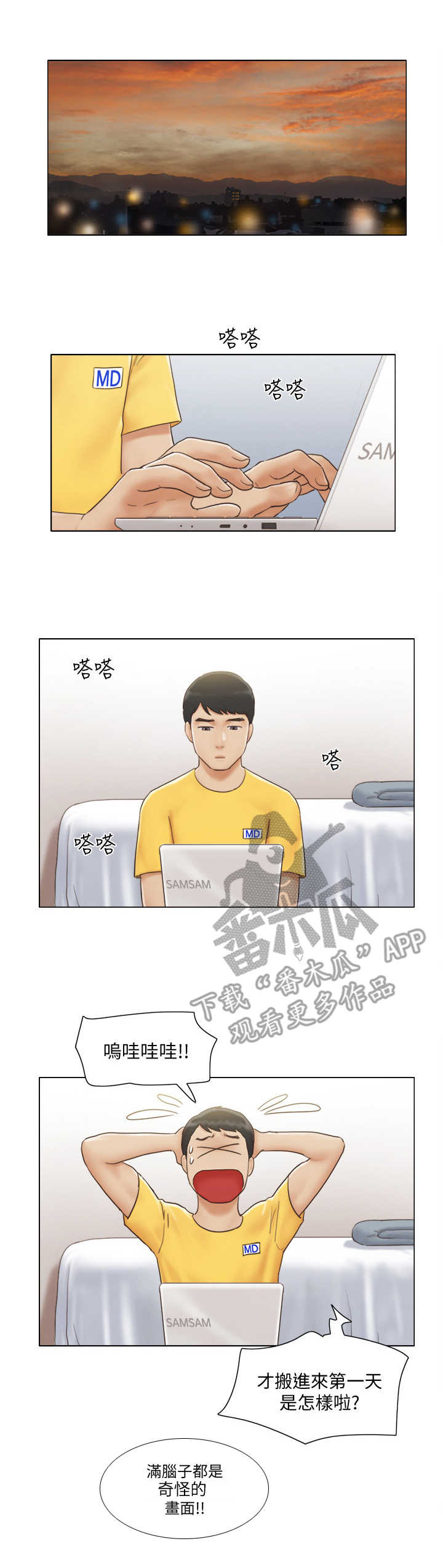 公寓奇遇记漫画,第4章：欢迎会3图