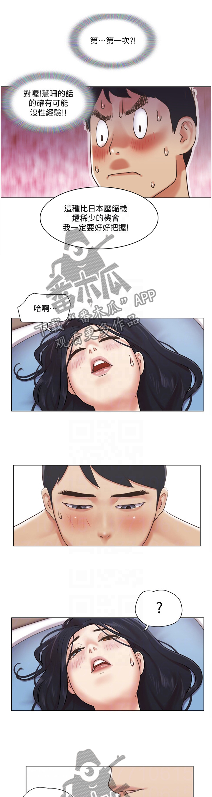 公寓奇遇记漫画,第71章：故意3图