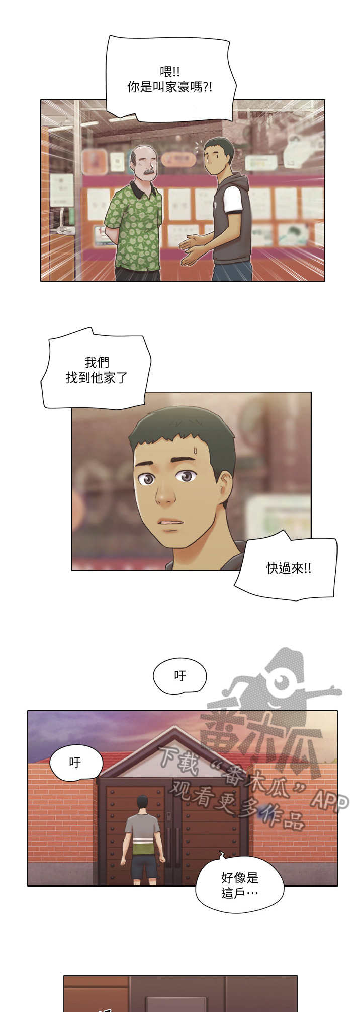 公寓奇遇记漫画,第26章：伪装3图