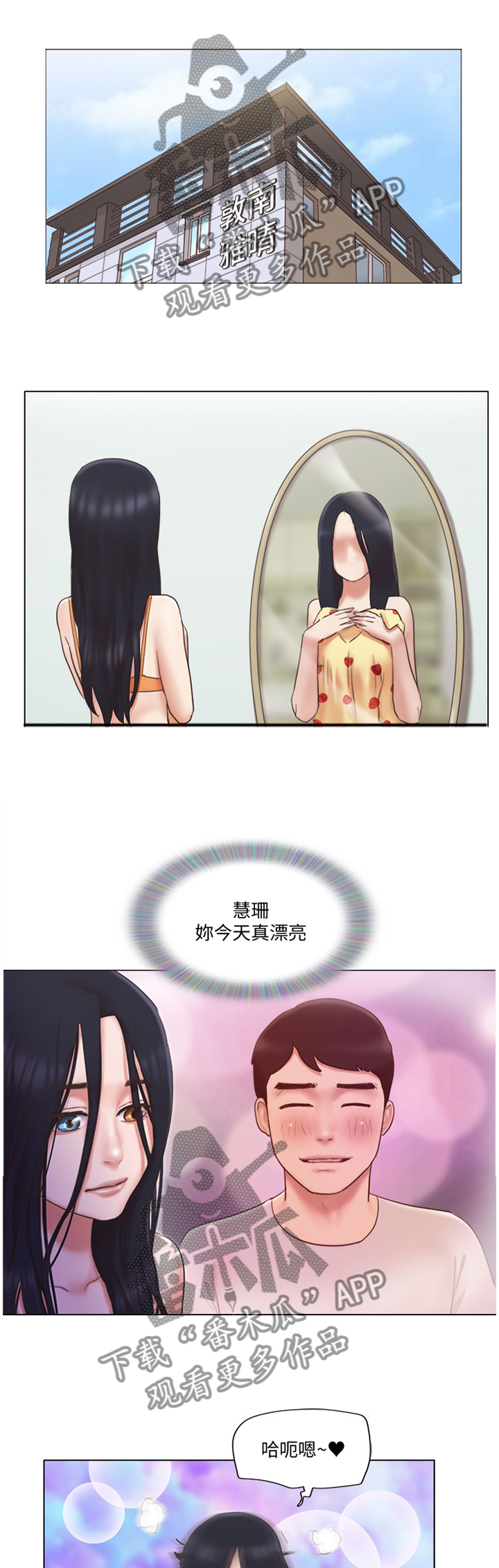 公寓奇遇记漫画,第40章：三方势力1图