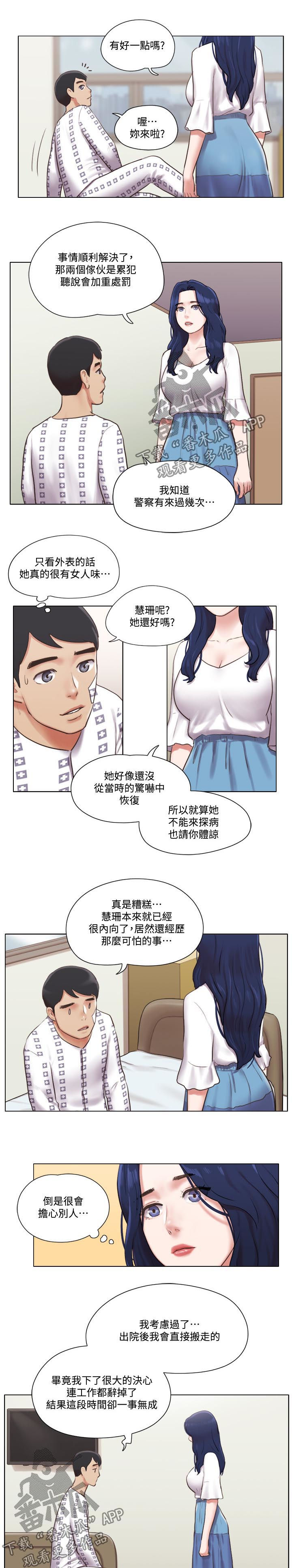 公寓奇遇记漫画,第66章：别走2图