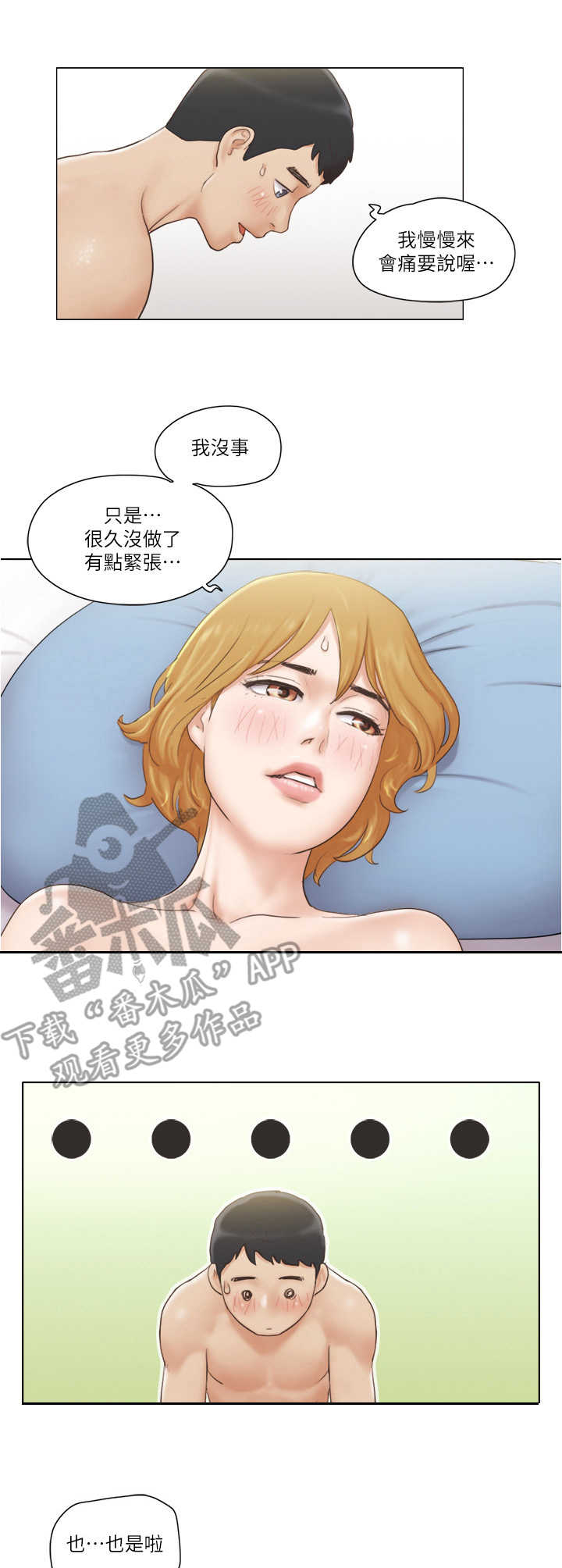 公寓奇遇记漫画,第14章：妄下定论2图