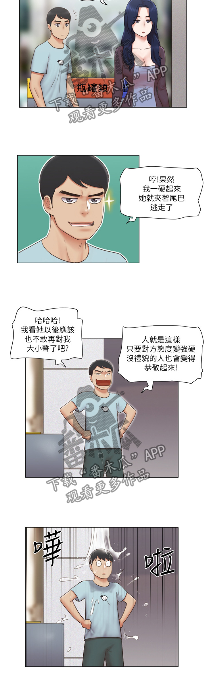 公寓奇遇记漫画,第45章：恶作剧4图