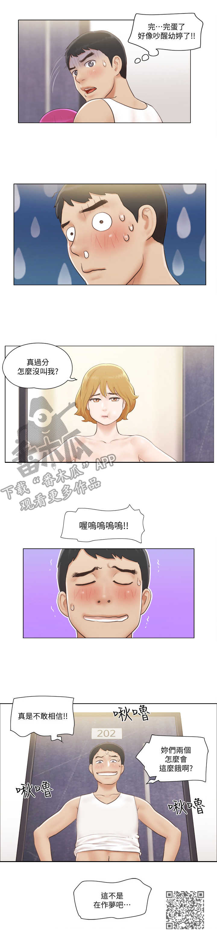 公寓奇遇记漫画,第9章：楼梯间3图
