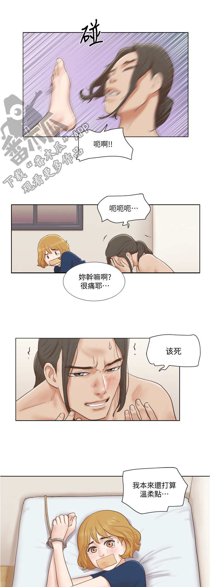 公寓奇遇记漫画,第26章：伪装5图