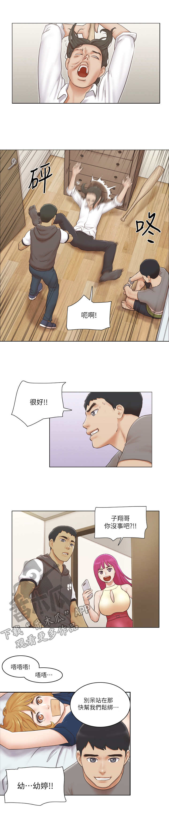 公寓奇遇记漫画,第28章：愤怒2图