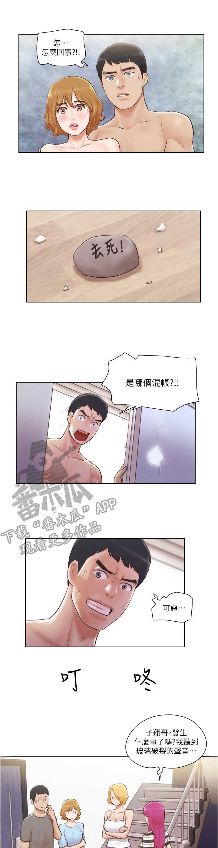 公寓奇遇记漫画,第18章：袭击2图