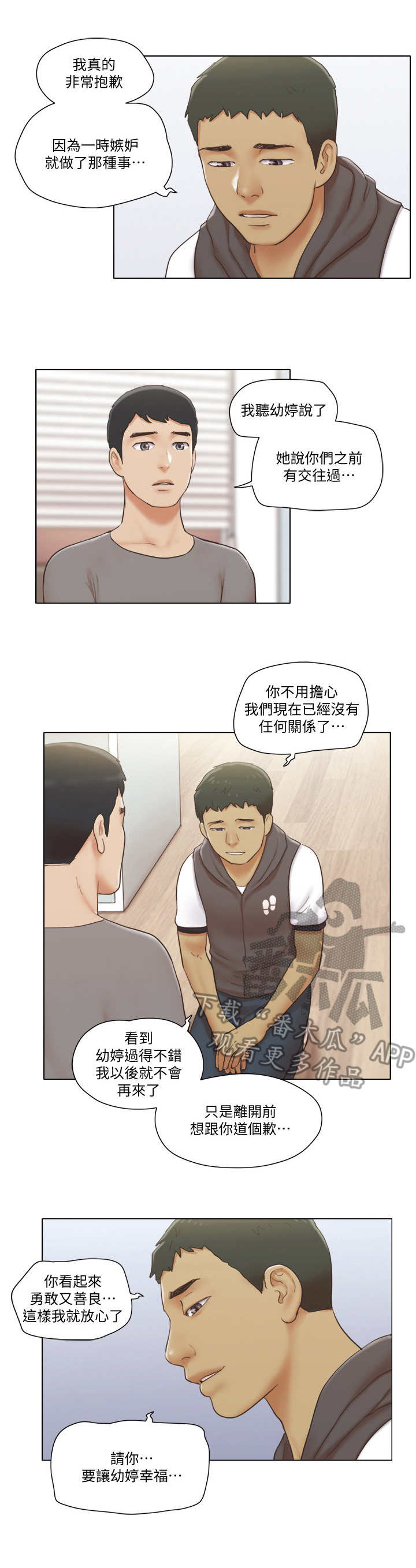 公寓奇遇记漫画,第23章：道歉2图