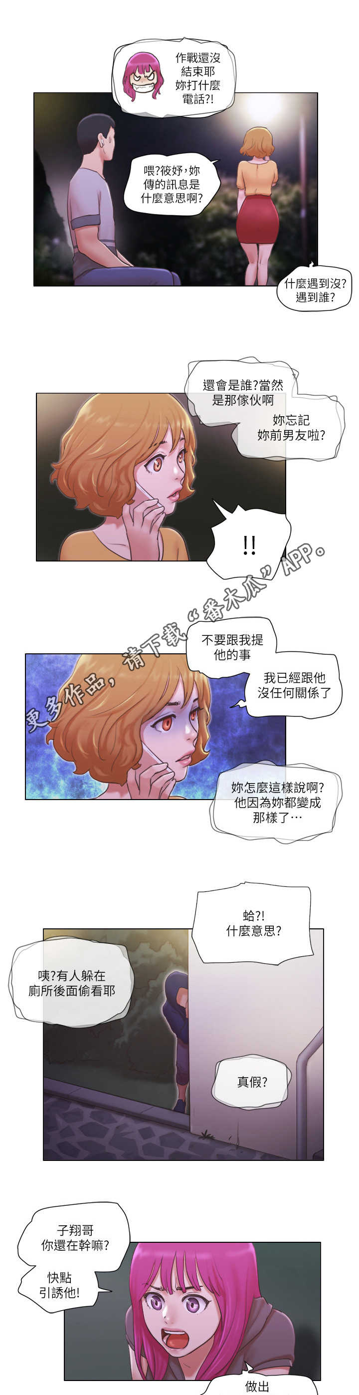 公寓奇遇记漫画,第19章：诱饵4图