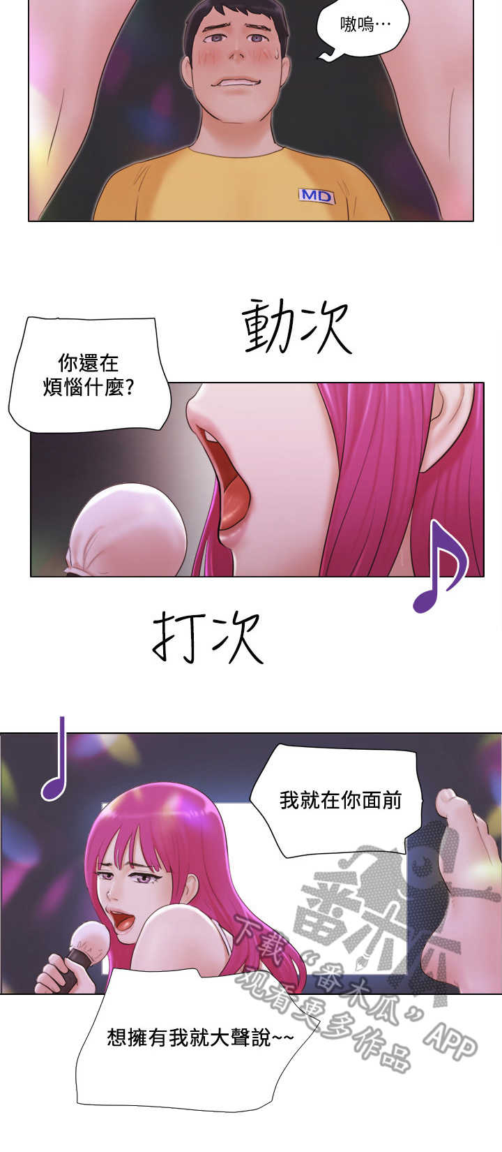 公寓奇遇记漫画,第6章：一展歌喉2图