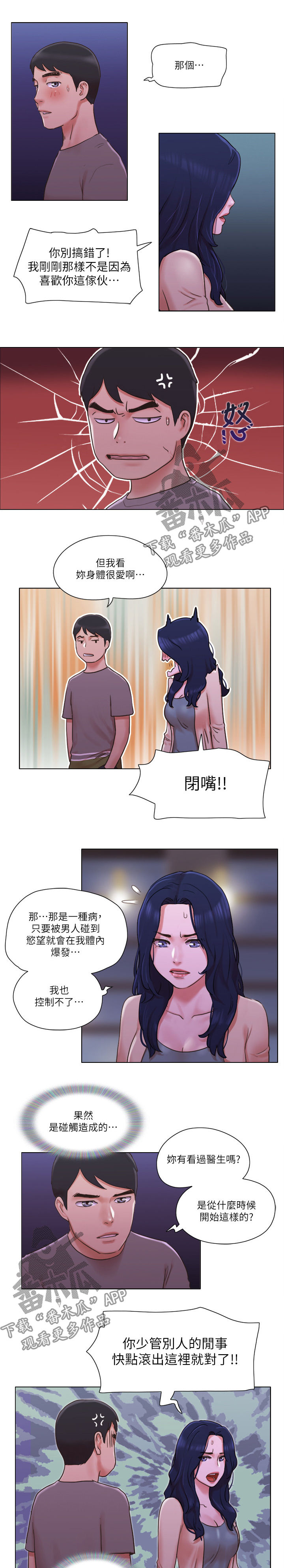 公寓奇遇记漫画,第58章：翻身2图