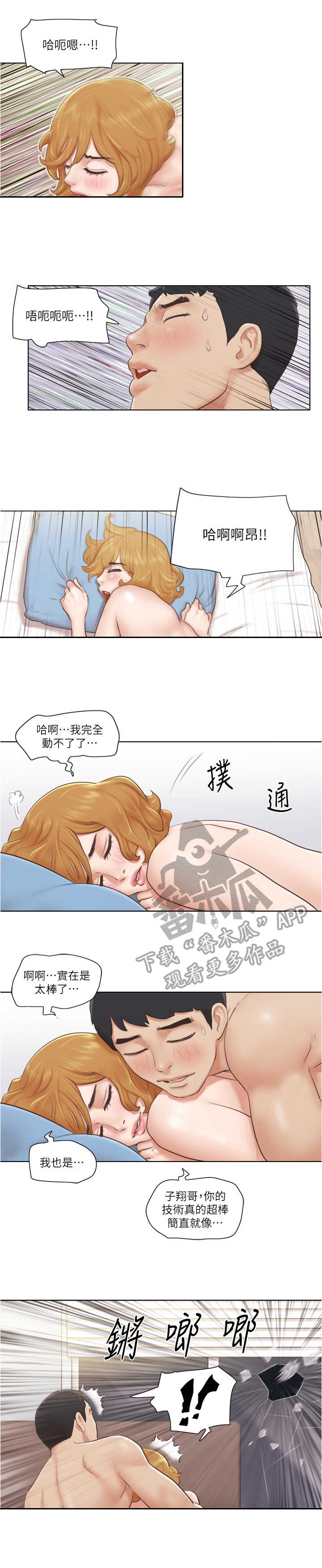 公寓奇遇记漫画,第18章：袭击1图