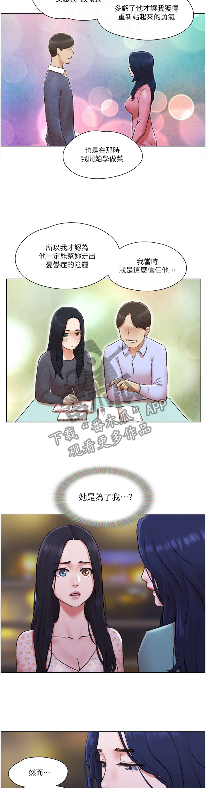 公寓奇遇记漫画,第72章：真相3图