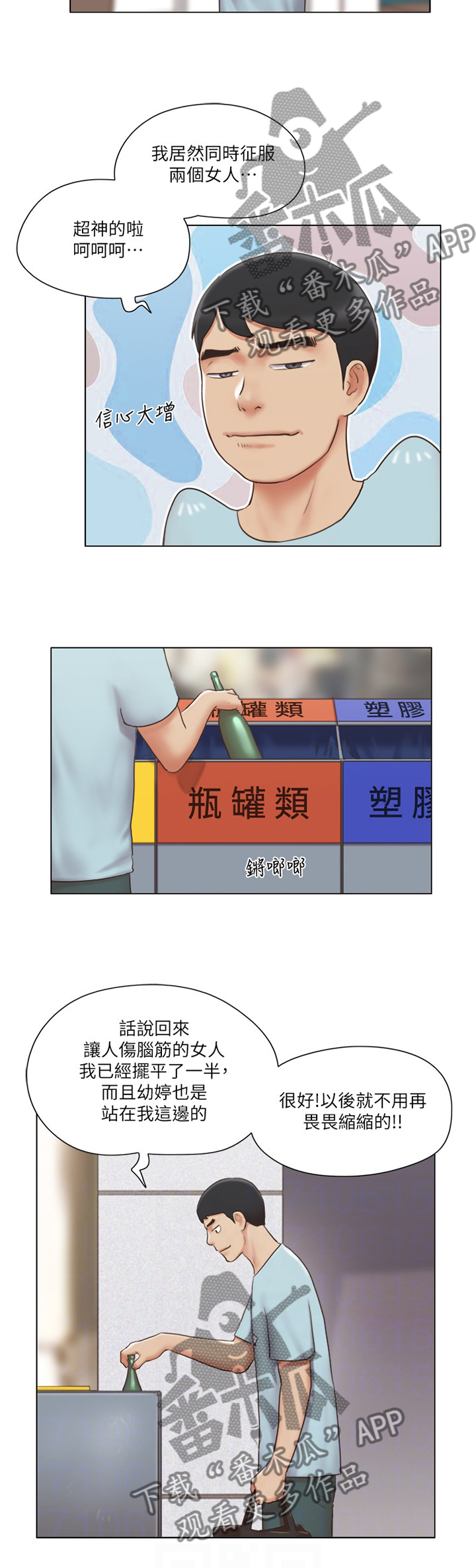 公寓奇遇记漫画,第45章：恶作剧1图
