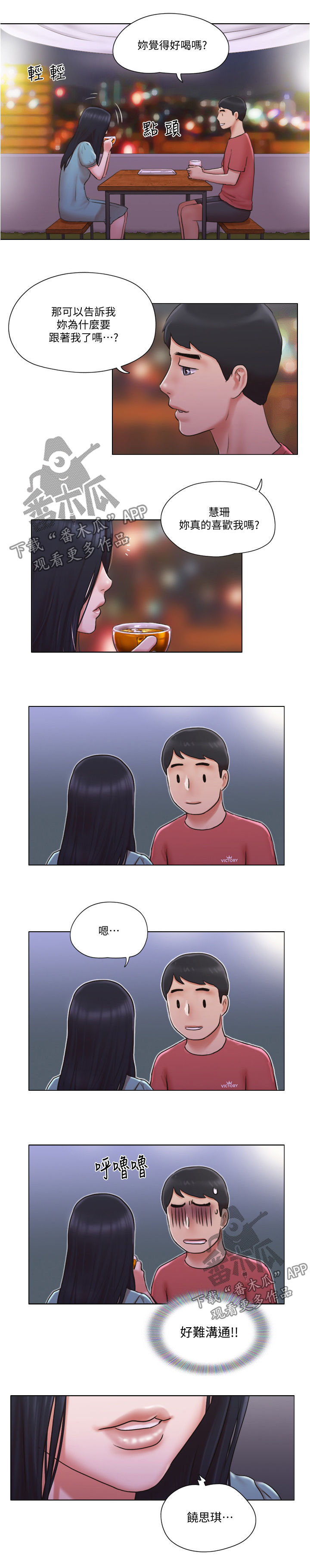 公寓奇遇记漫画,第51章：心里话4图