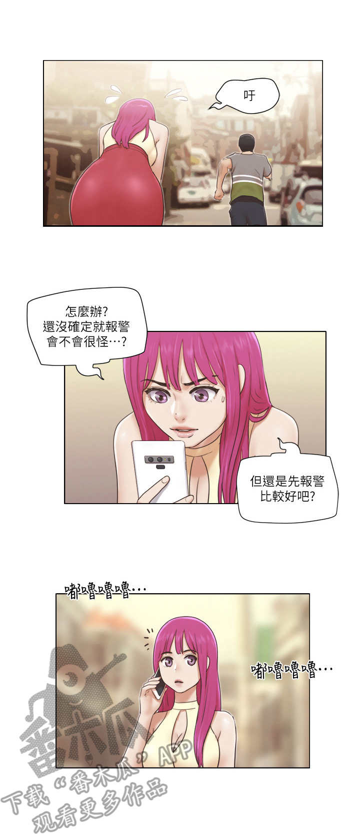 公寓奇遇记漫画,第26章：伪装2图
