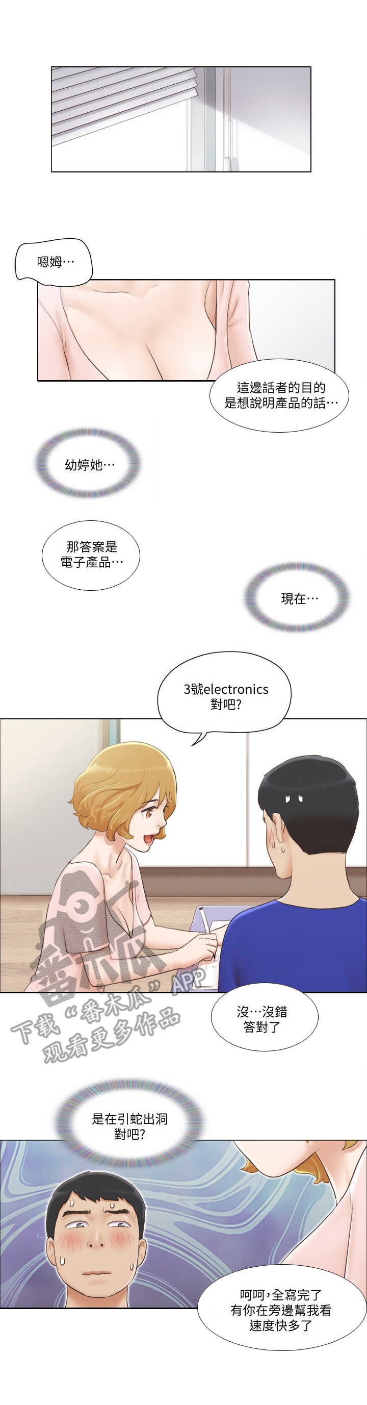 公寓奇遇记漫画,第12章：教导2图