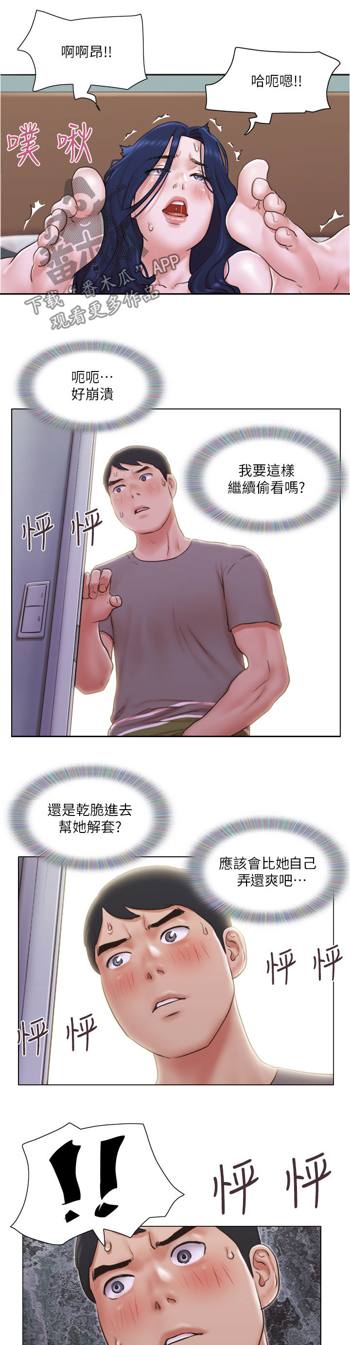 公寓奇遇记漫画,第53章：意外闯入1图
