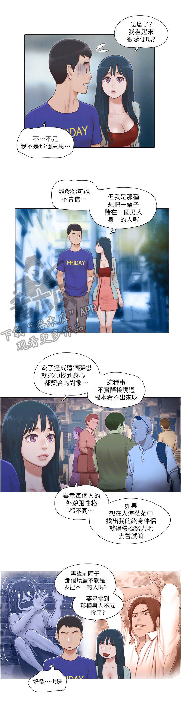 公寓奇遇记漫画,第33章：态度转变3图