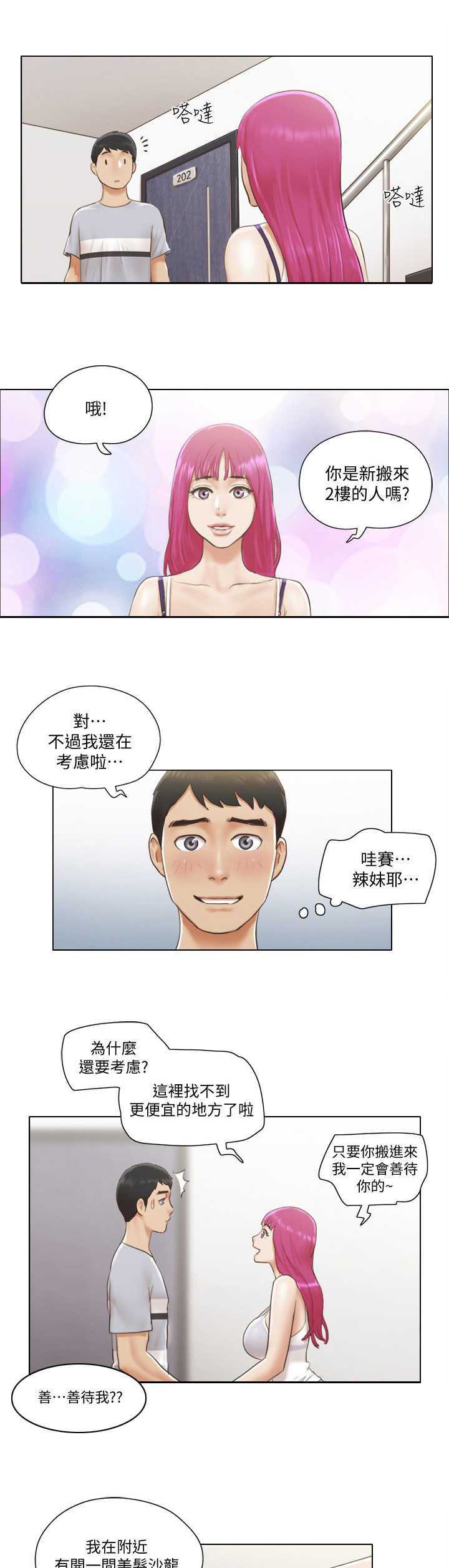 公寓奇遇记漫画,第2章：房客1图