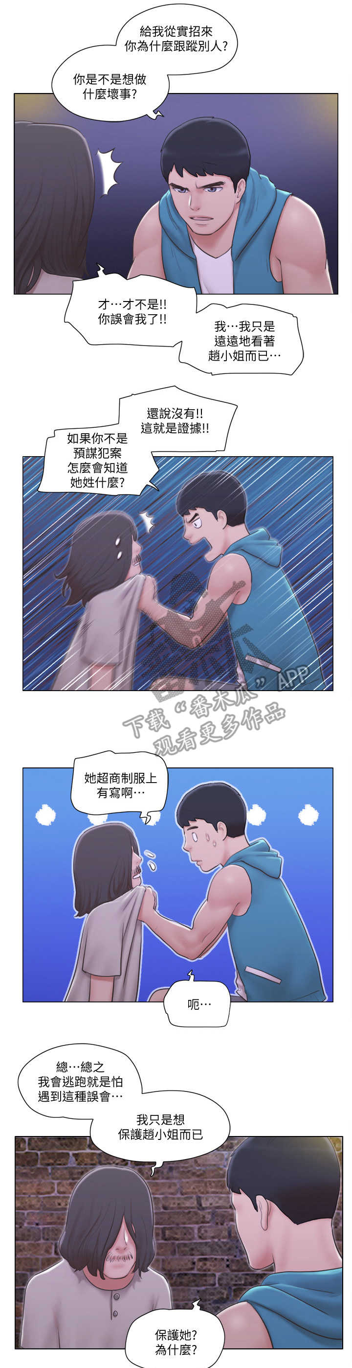 公寓奇遇记漫画,第10章：鬼鬼祟祟4图