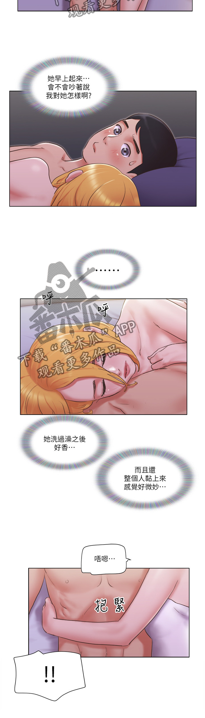 公寓奇遇记漫画,第38章：字面意思5图