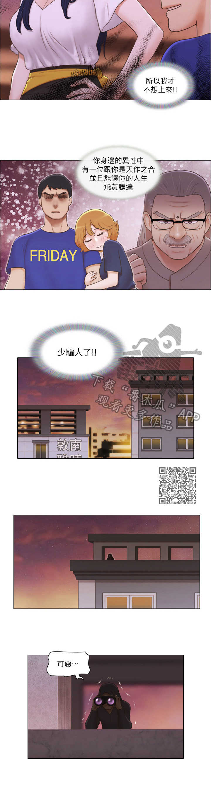 公寓奇遇记漫画,第17章：撒娇5图