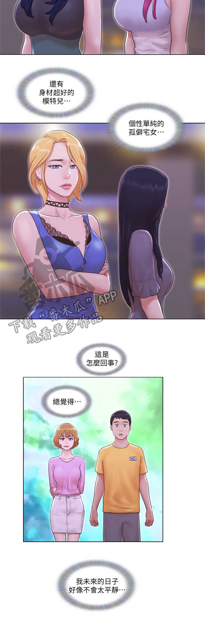 公寓室内装修漫画,第4章：欢迎会2图