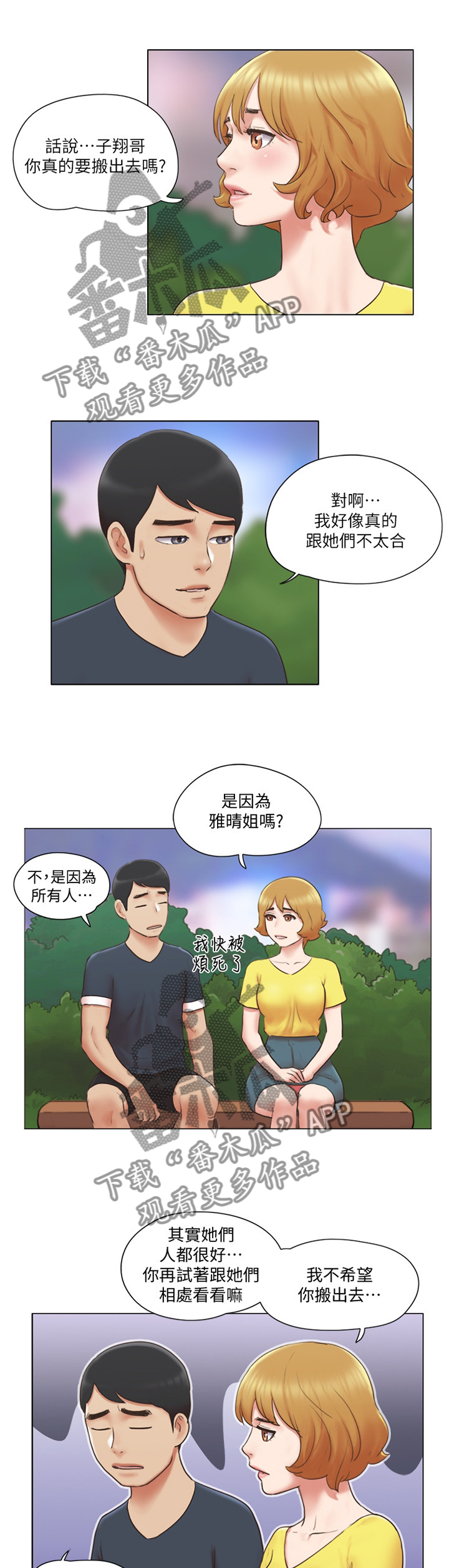 公寓奇遇记漫画,第43章：和好4图