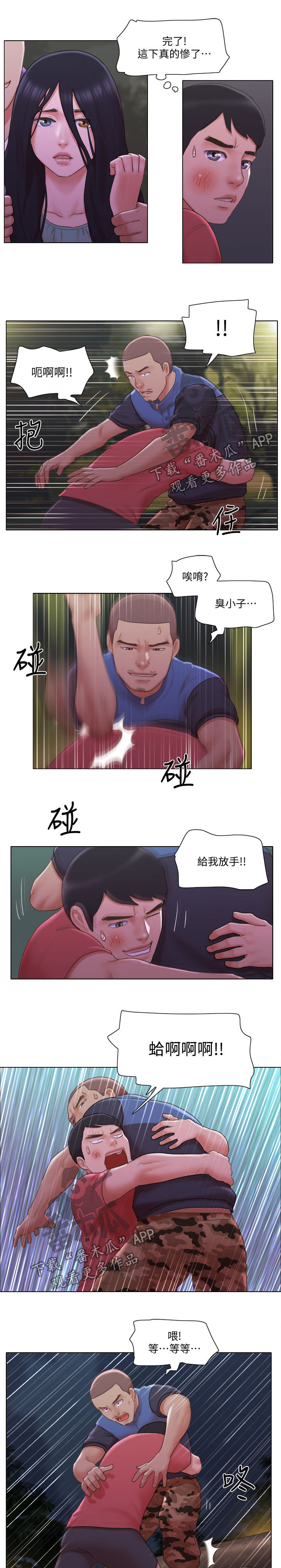 公寓奇遇记漫画,第50章：佳人入怀2图