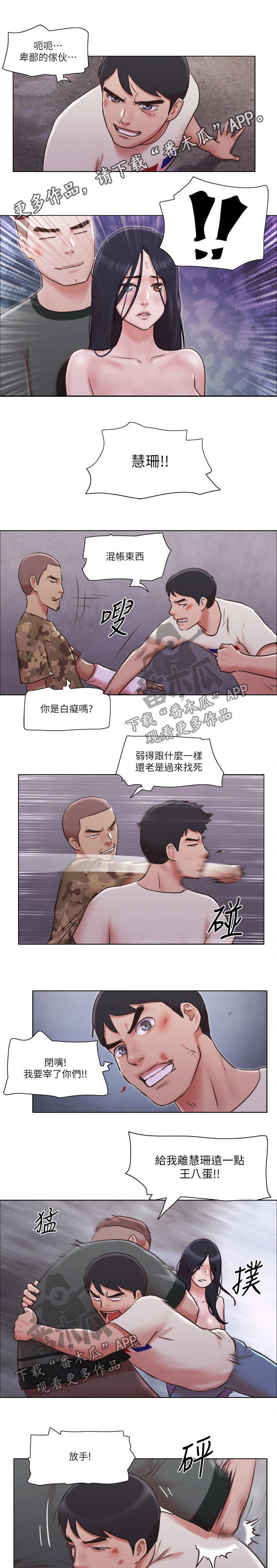 公寓奇遇记漫画,第64章：完蛋了1图