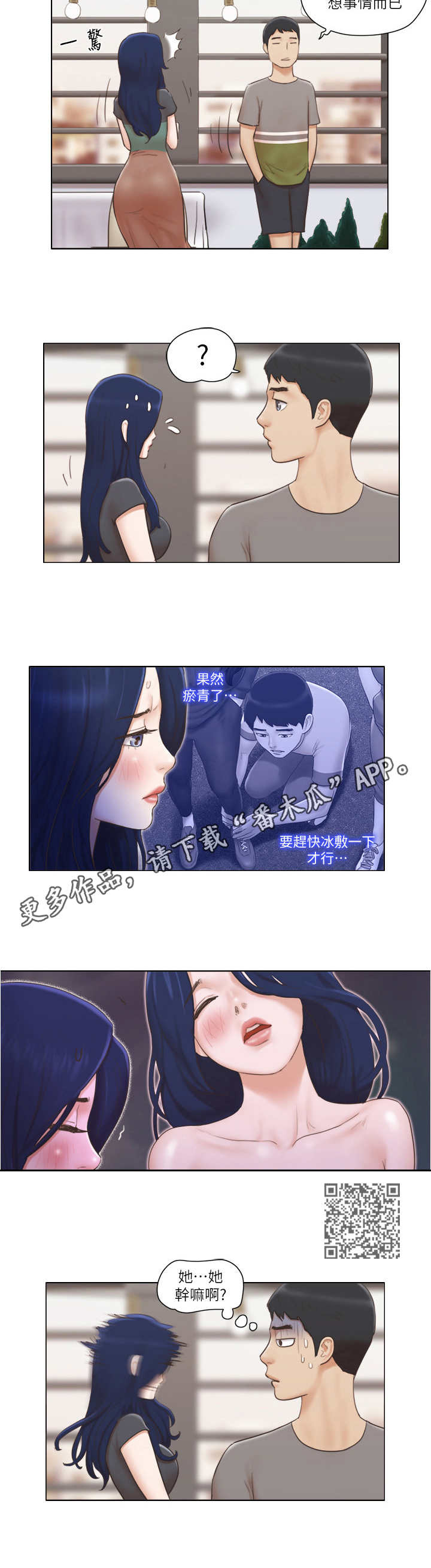公寓奇遇记漫画,第23章：道歉5图