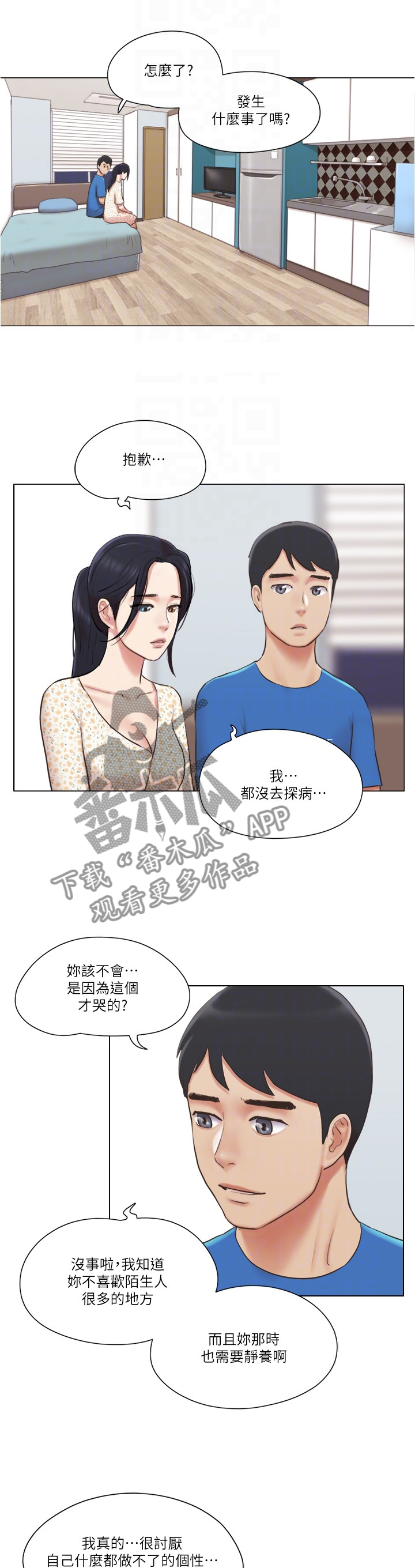 公寓室内装修漫画,第69章：现在无法接受1图
