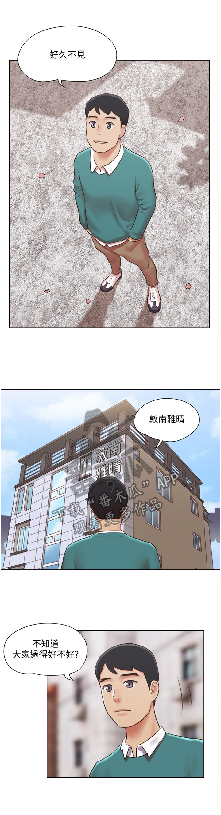 公寓奇遇记漫画,第73章：归来1图