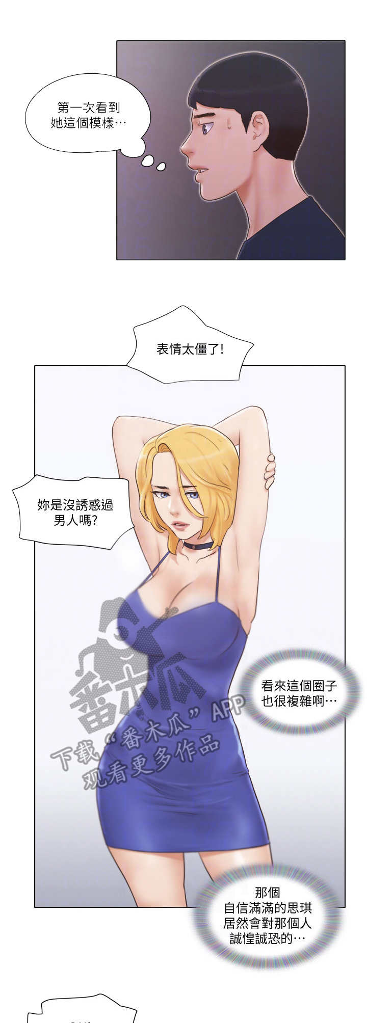 公寓奇遇记漫画,第34章：观摩4图