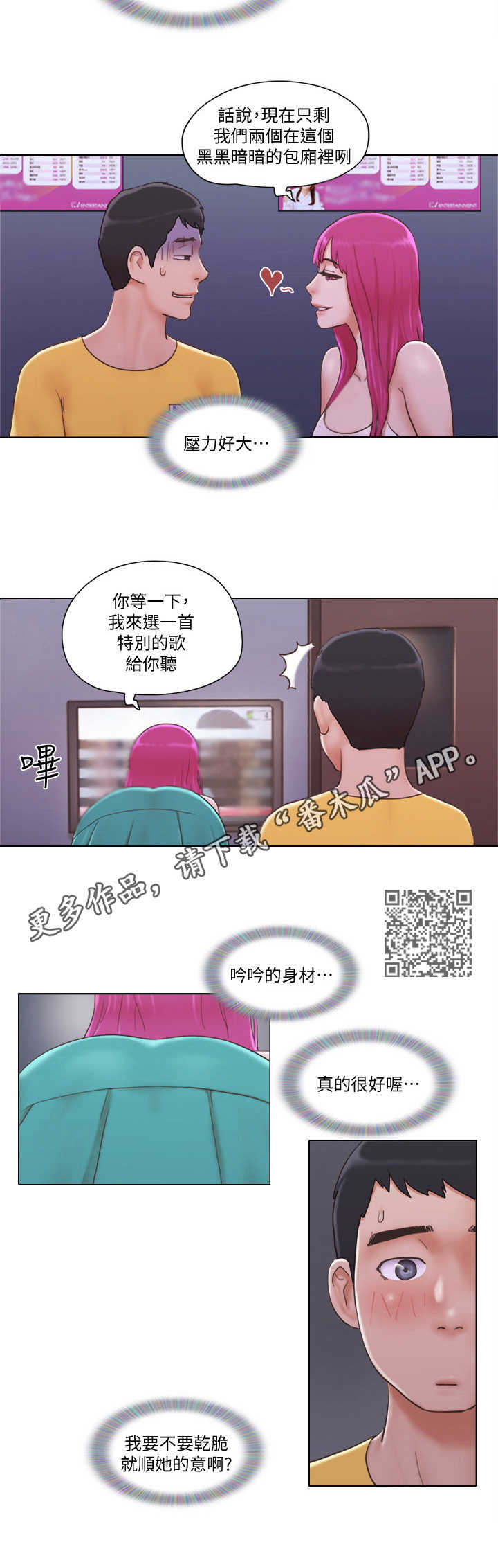公寓奇遇记漫画,第6章：一展歌喉5图