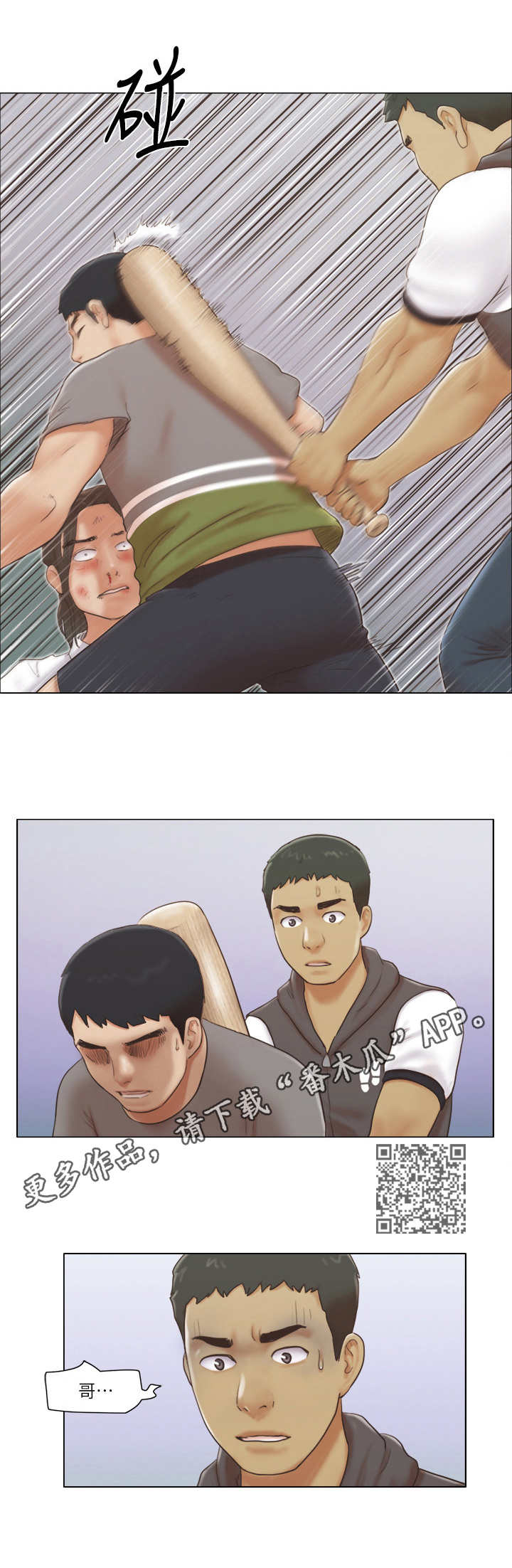 公寓奇遇记漫画,第29章：抵挡5图