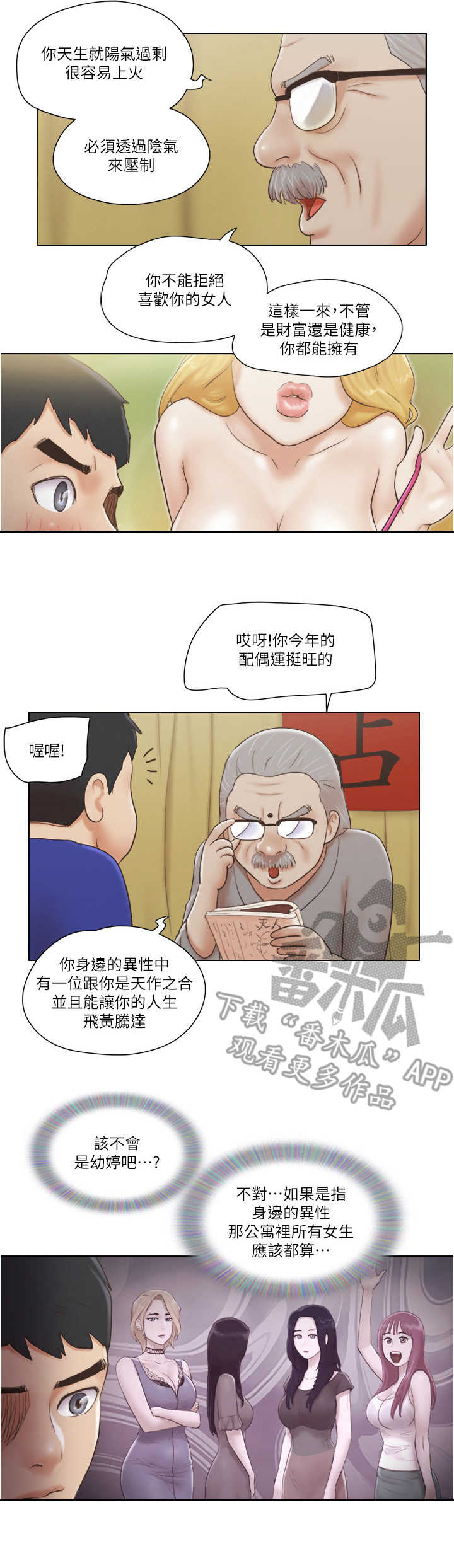 公寓奇遇记漫画,第16章：算命4图