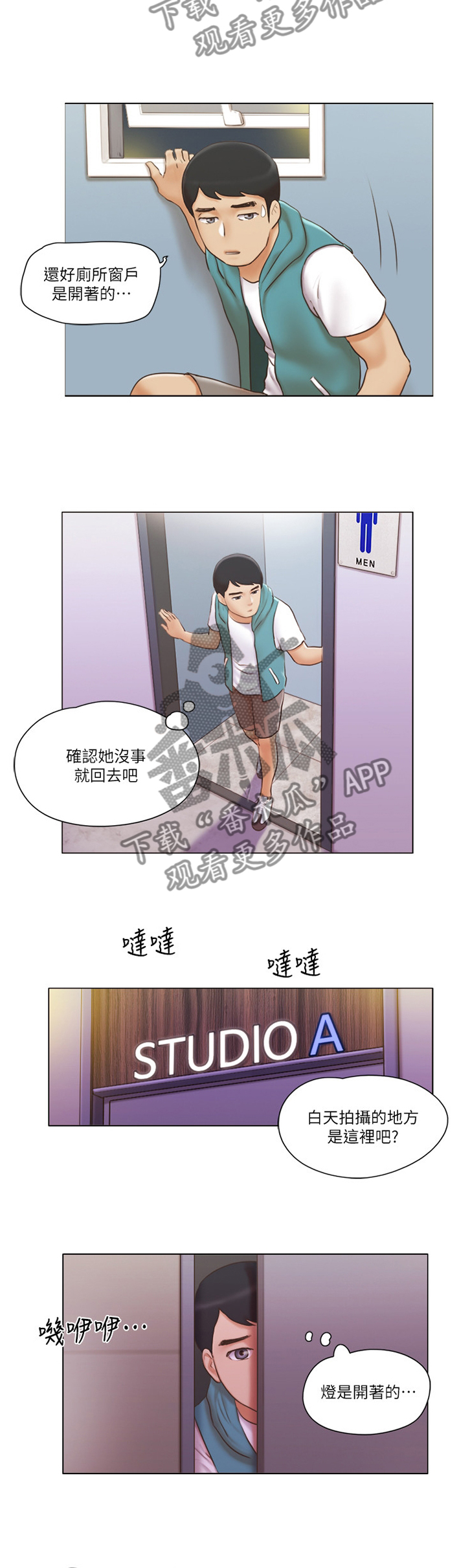 公寓奇遇记漫画,第36章：混蛋1图