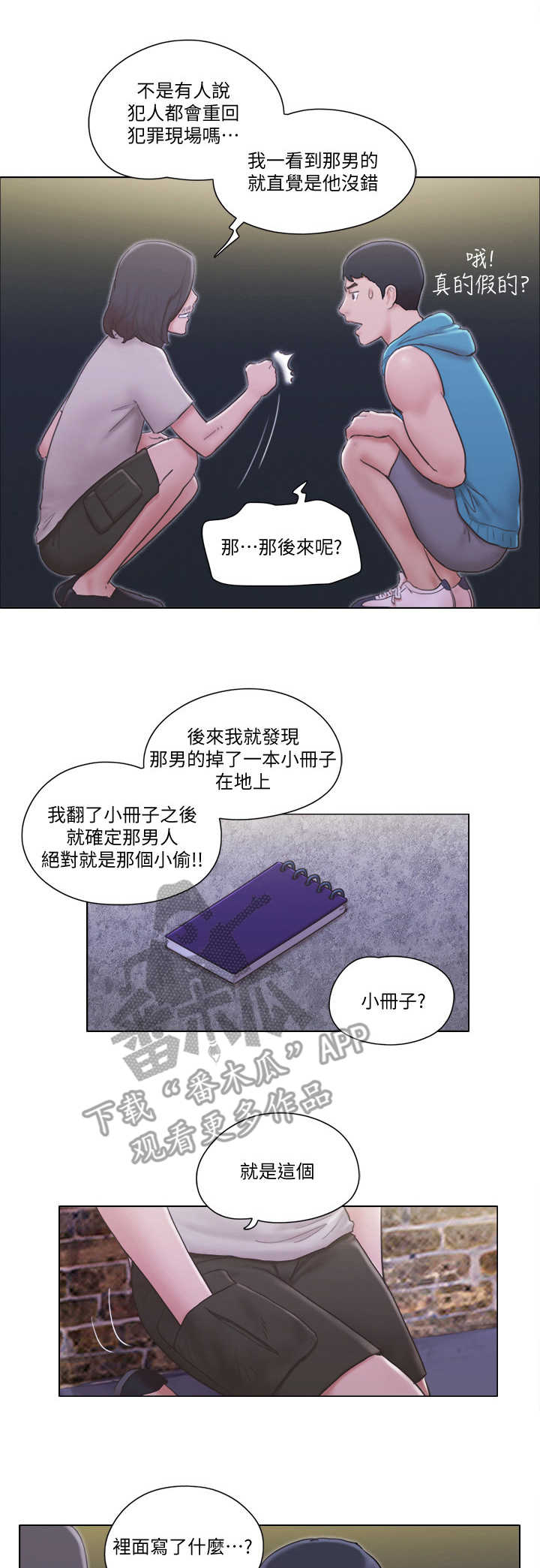 公寓奇遇记漫画,第11章：身份1图