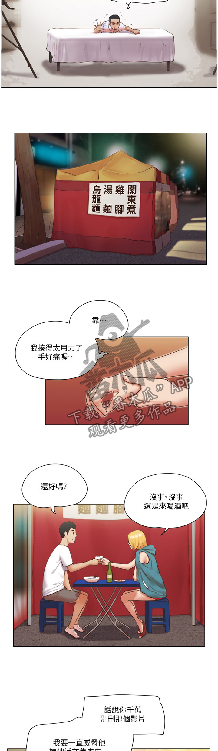 公寓奇遇记漫画,第37章：英雄1图