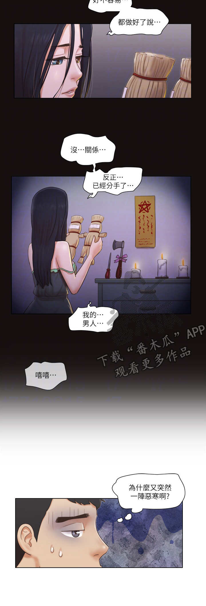 公寓奇遇记漫画,第31章：服务3图