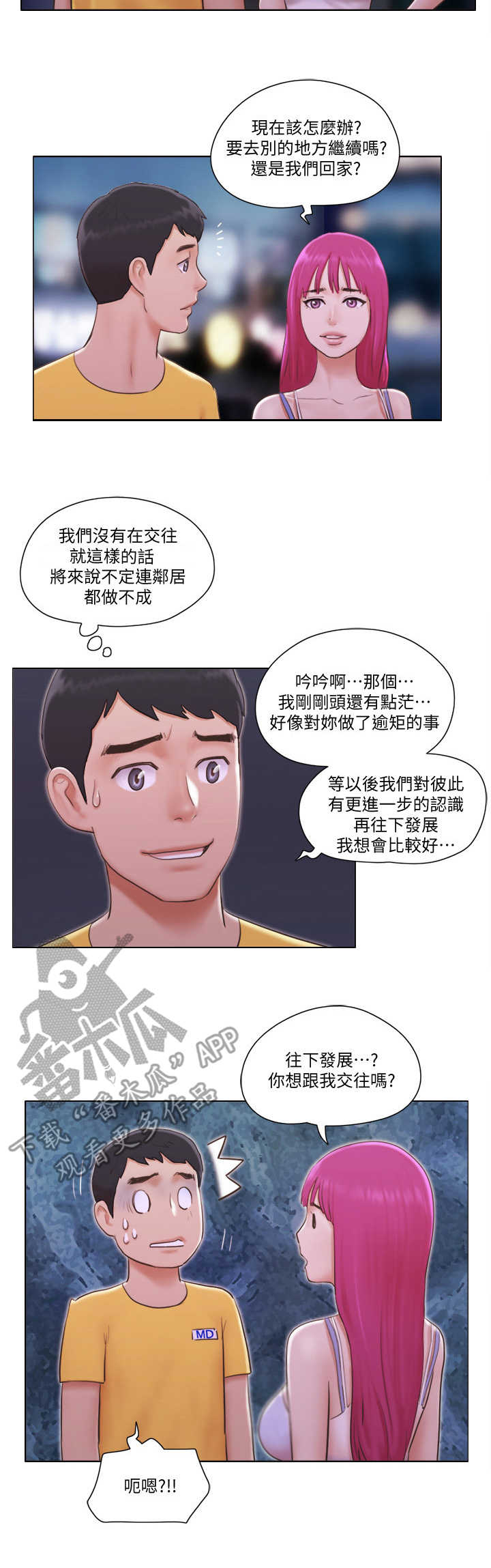 公寓奇遇记漫画,第7章：警报2图
