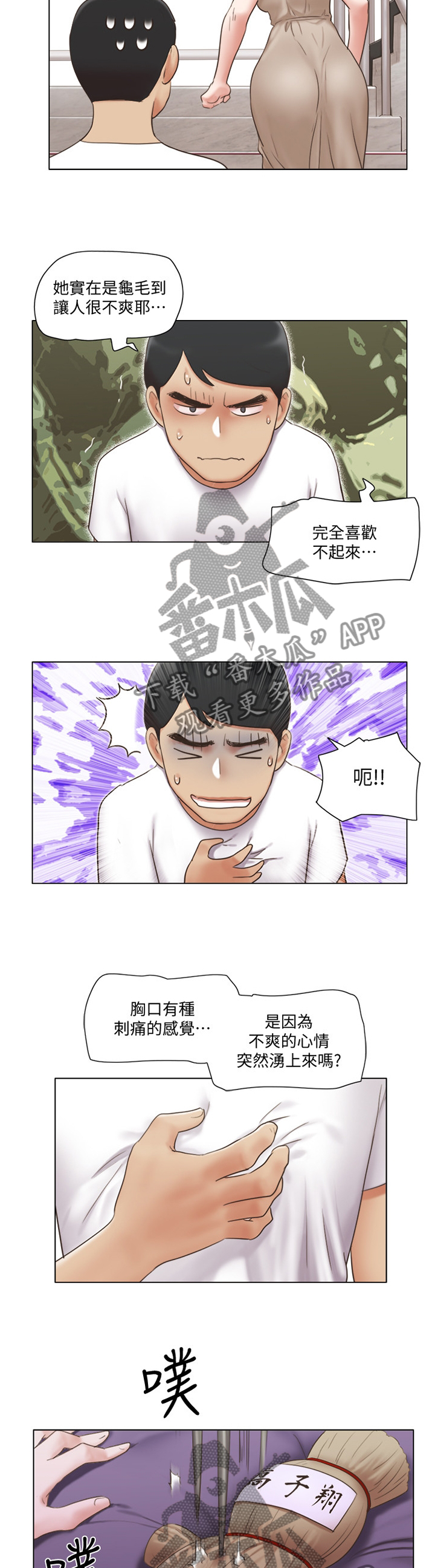 公寓奇遇记漫画,第41章：刁难4图