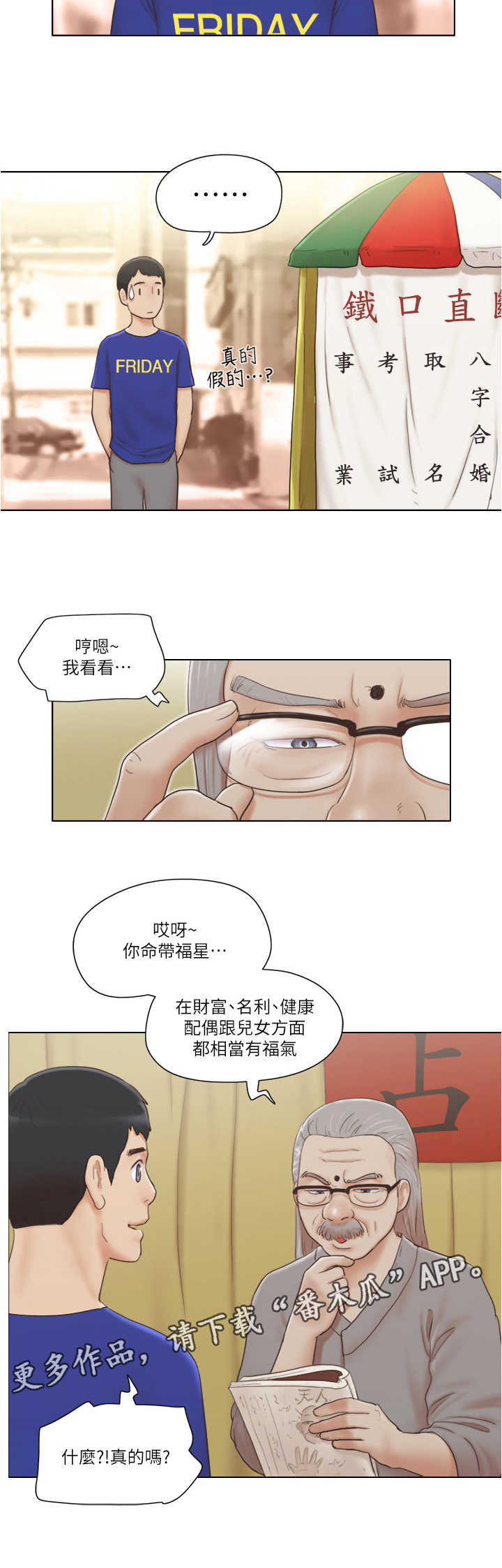 公寓奇遇记漫画,第16章：算命2图
