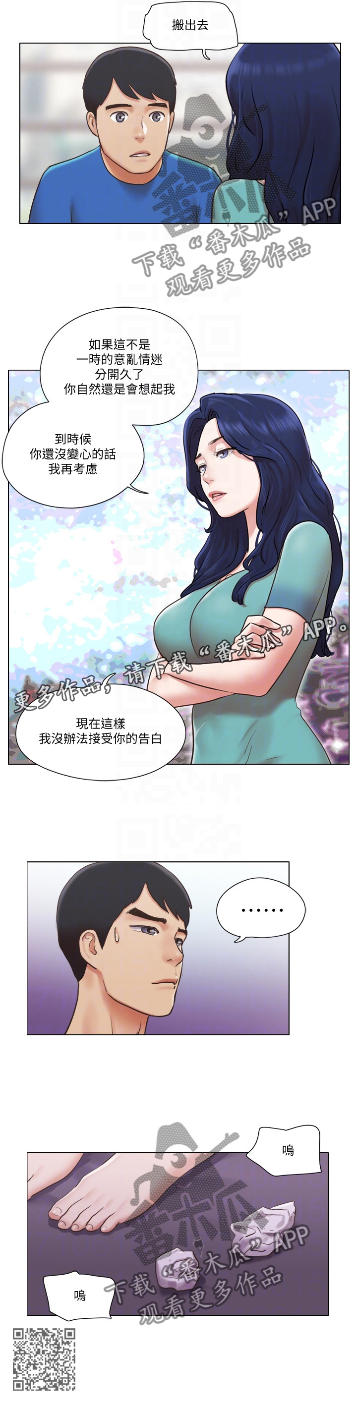 公寓室内装修漫画,第69章：现在无法接受2图