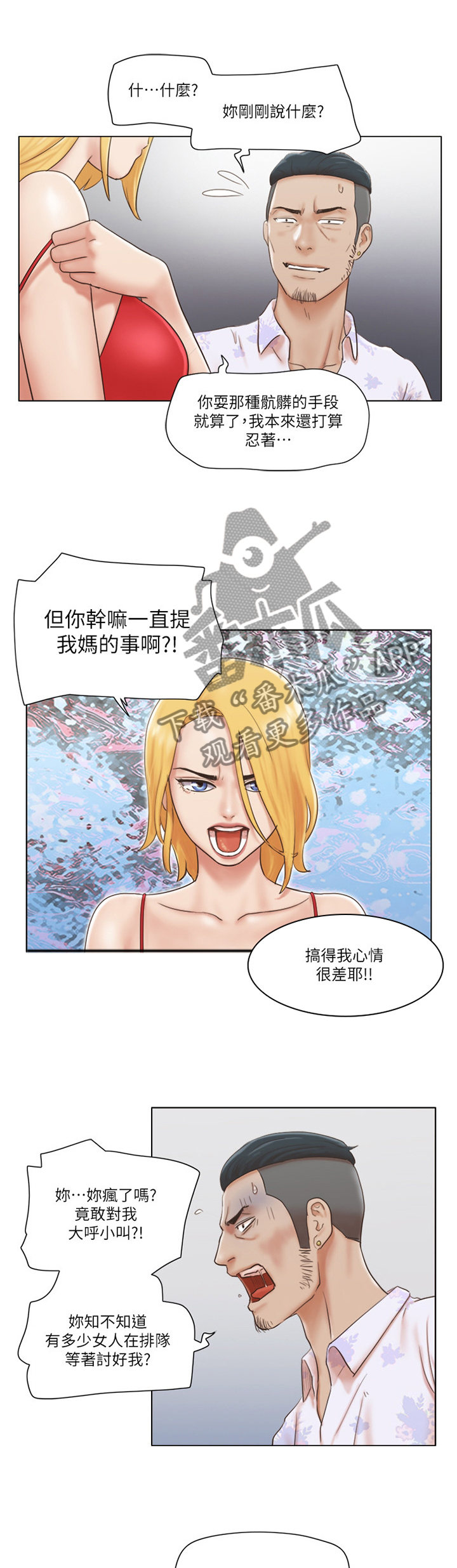 公寓奇遇记漫画,第36章：混蛋5图